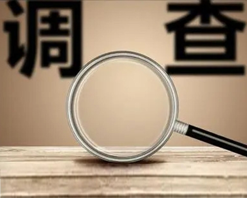 哈尔滨调查取证